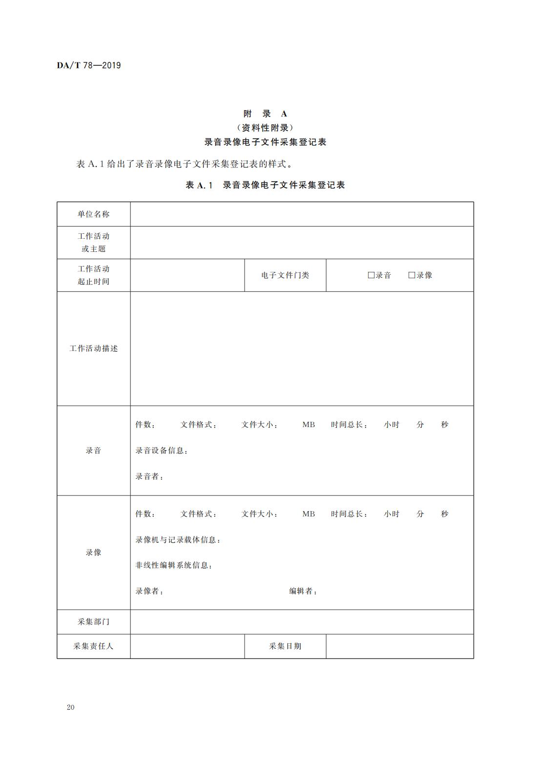 錄音錄像檔案管理規(guī)范_09