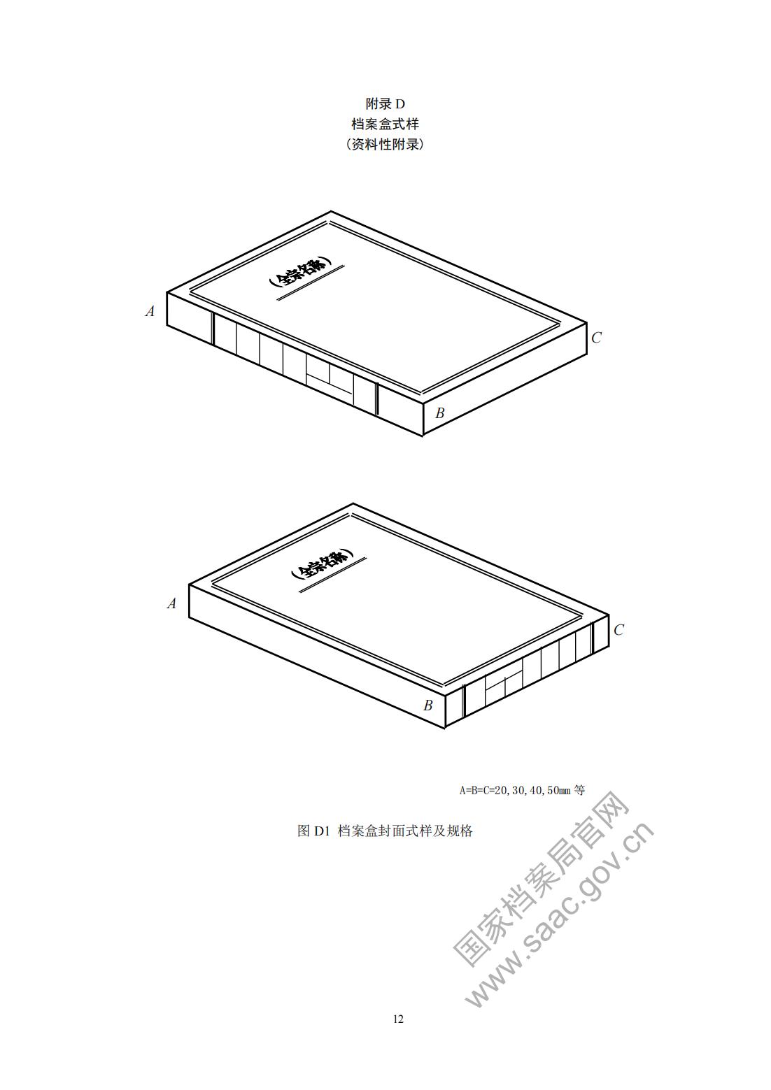 歸檔文件整理規(guī)則_11