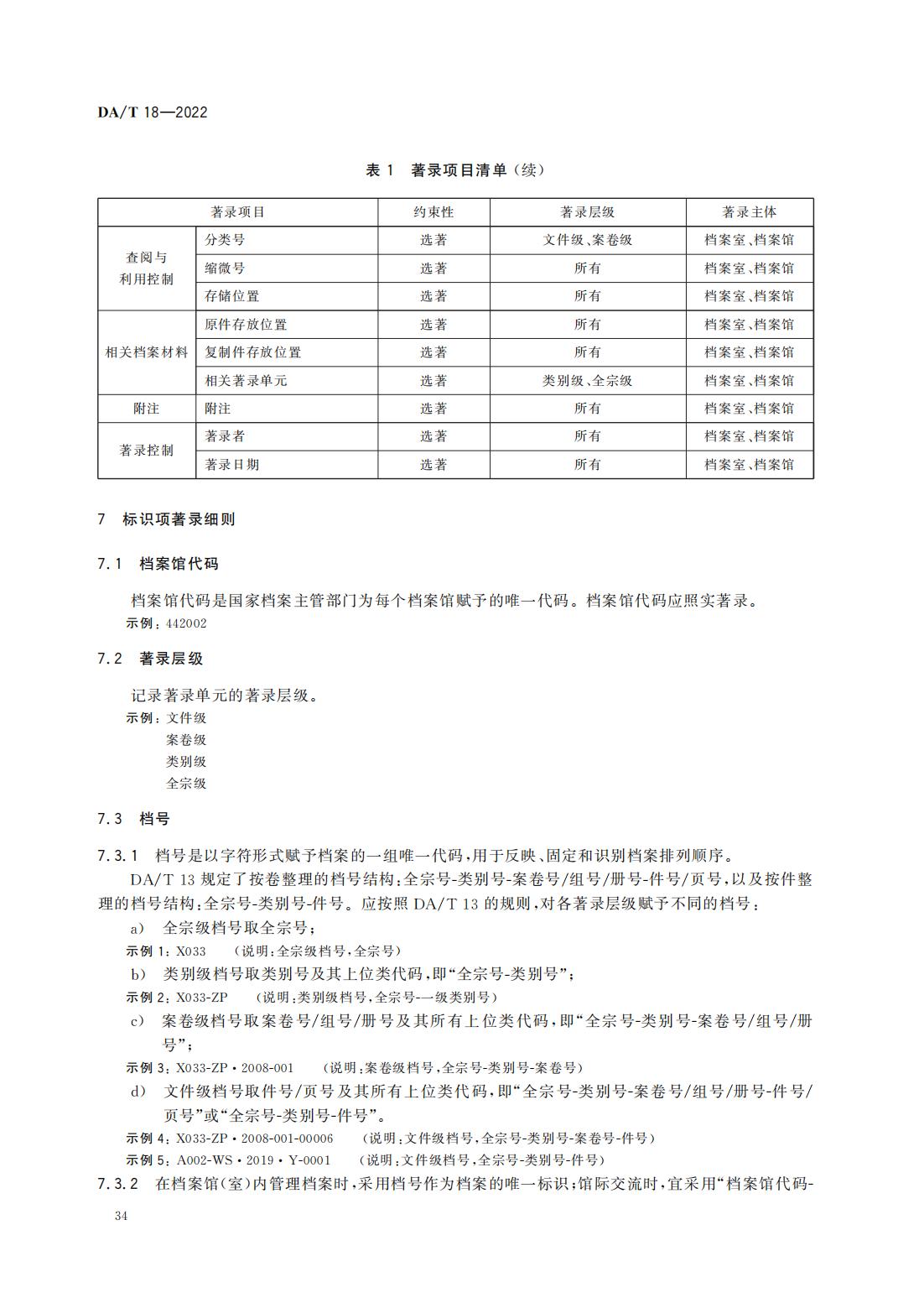 檔案著錄規(guī)則_05