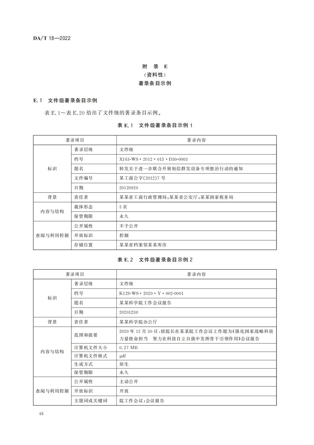 檔案著錄規(guī)則_19